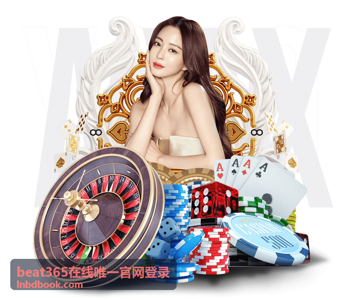 beat365在线唯一官网登录登录入口指引配图